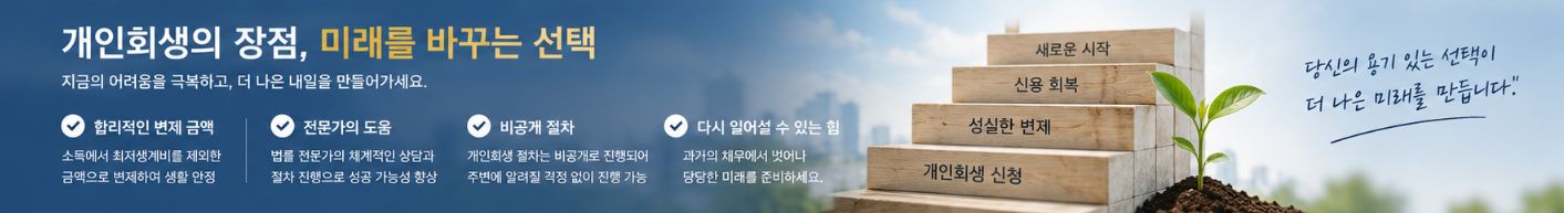 개인회생장점_3