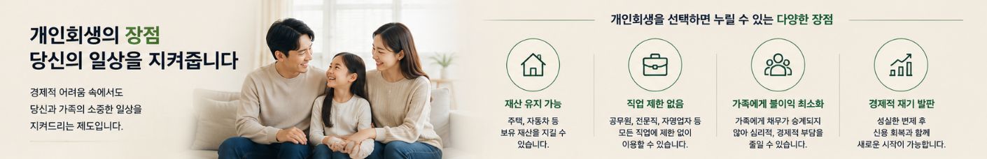 개인회생장점_2