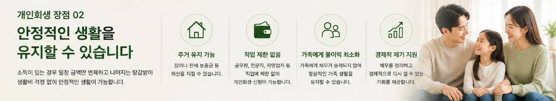 개인회생장점2_1