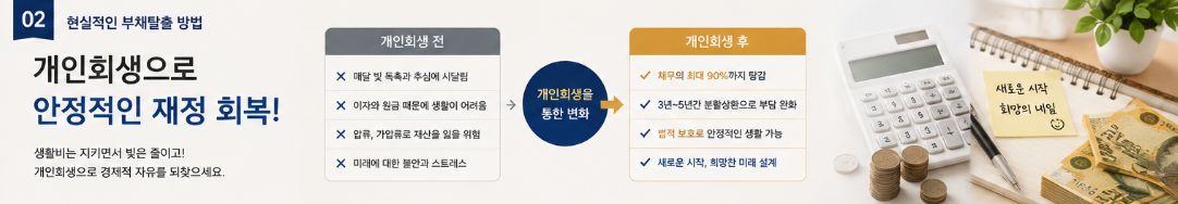 부채탈출하는법2
