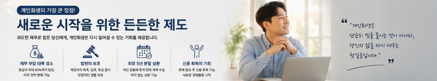 개인회생장점_1